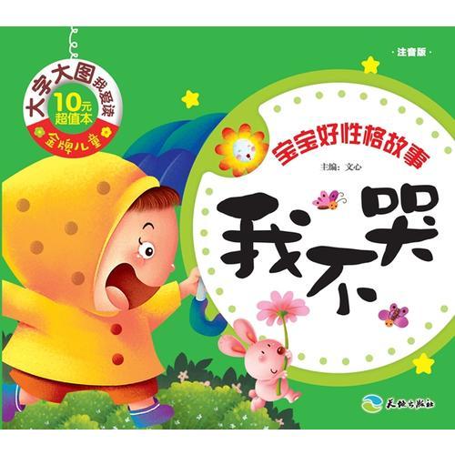 小孩不哭图片带文字图片