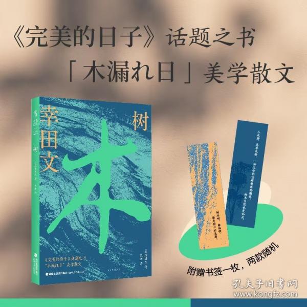 樹