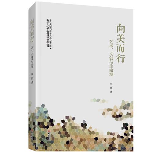 向美而行：藝術(shù)、文創(chuàng)與生命觀