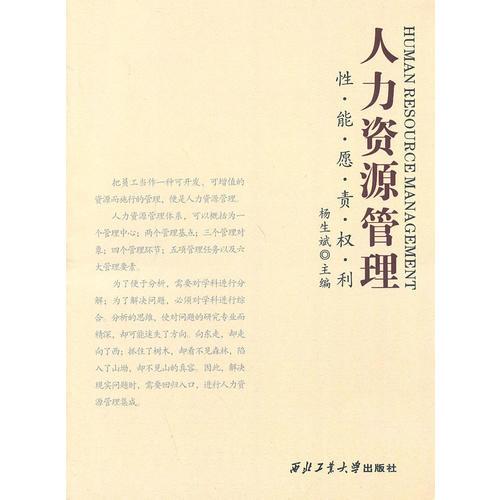人力資源管理