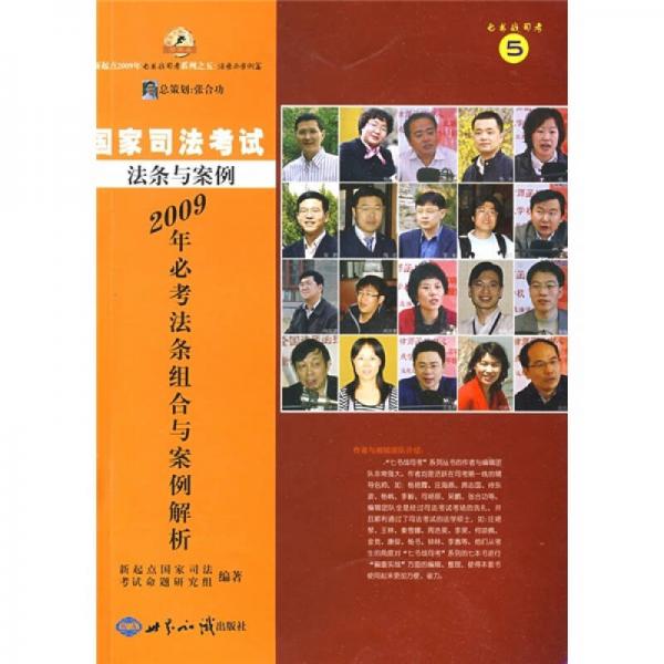 2009年國家司法考試：必考法條組合及案例解析