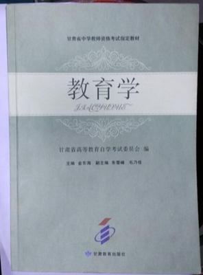 教育學(xué)