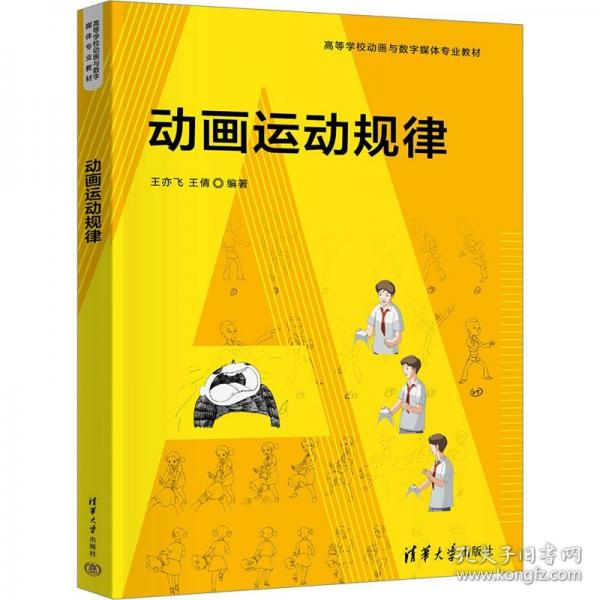 動畫運動規(guī)律
