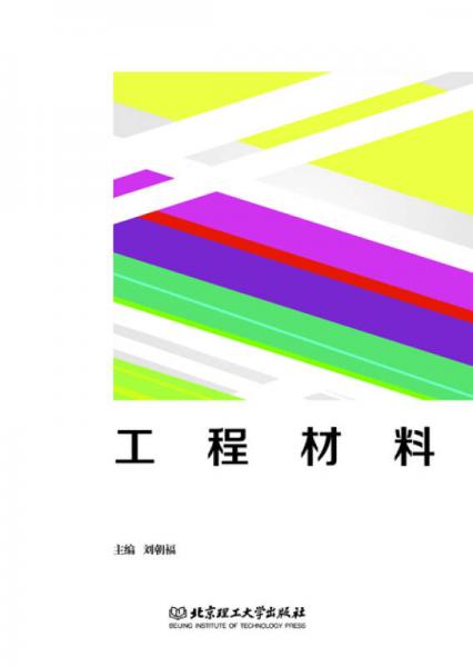 工程材料