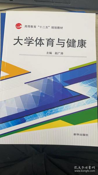 大學(xué)體育與健康