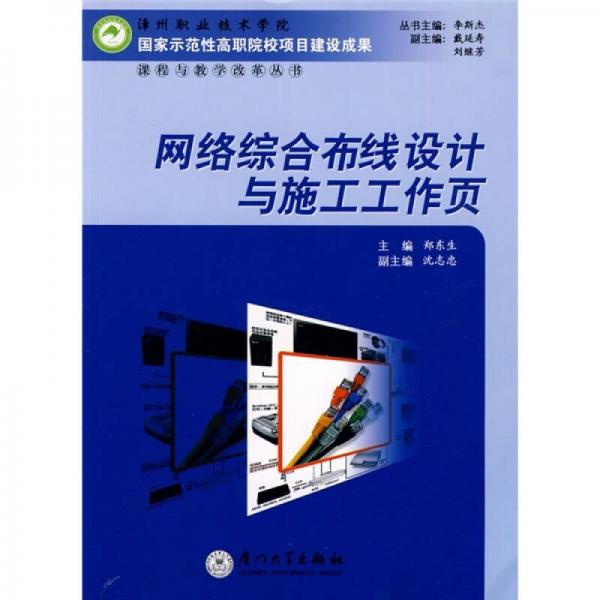 網(wǎng)絡(luò)綜合布線設(shè)計與施工工作頁