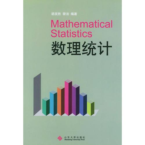 數(shù)理統(tǒng)計(jì)