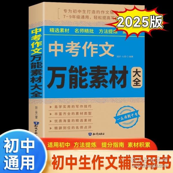 中考萬能素材大全