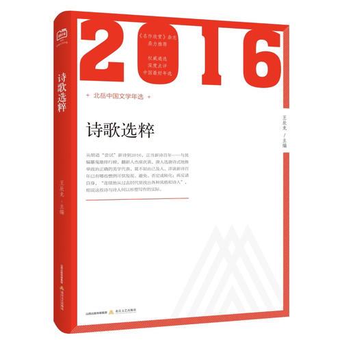 2016年詩歌選粹