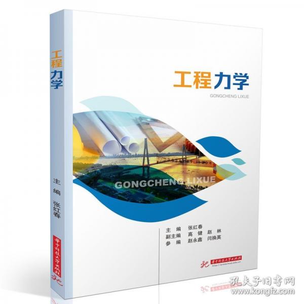 工程力学