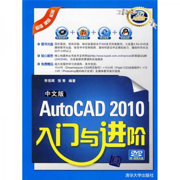 中文版AutoCAD 2010入门与进阶
