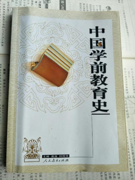 中國學前教育史