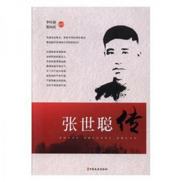 張世聰傳