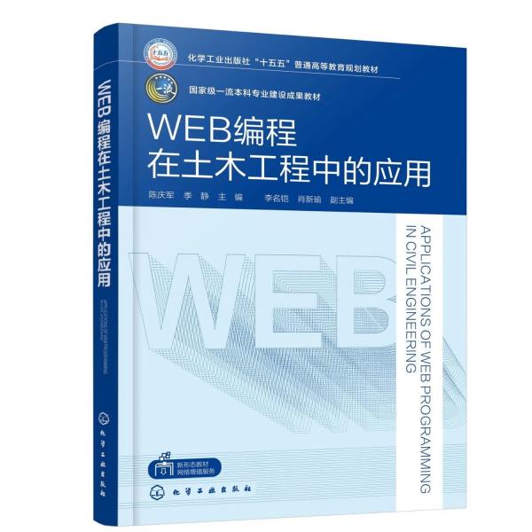 WEB编程在土木工程中的应用