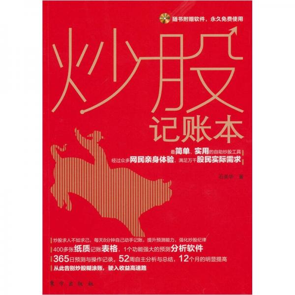 炒股記賬本