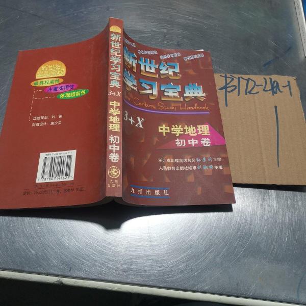 中學地理