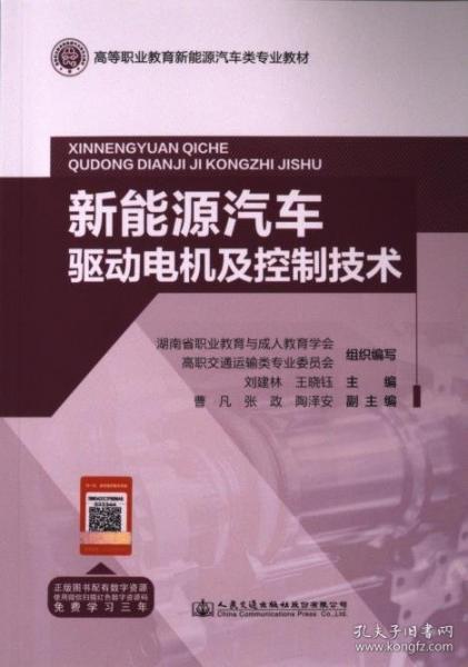 新能源汽車(chē)驅(qū)動(dòng)電機(jī)及控制技術(shù)