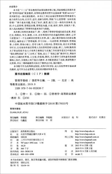 管理學(xué)基礎(chǔ)（第2版）