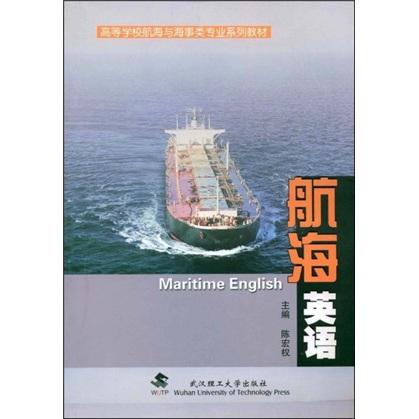 航海英語(yǔ)