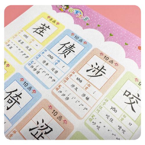 识字大王彩图注音版幼小衔接学前教育