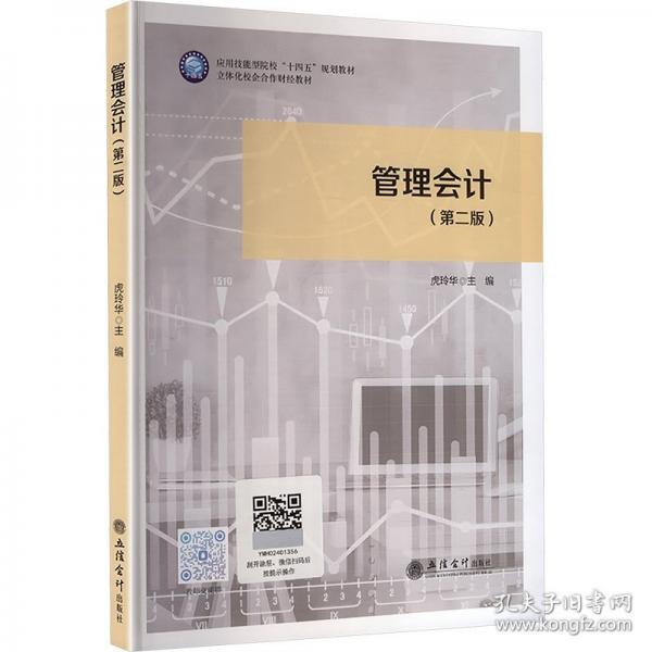 管理會(huì)計(jì)
