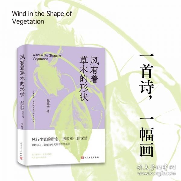 風(fēng)有著草木的形狀