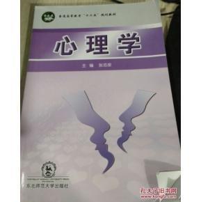 心理學(xué)