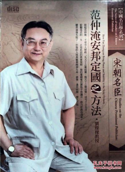 宋朝名臣范仲淹安邦定國之方法
