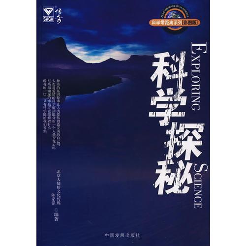 科學(xué)探秘