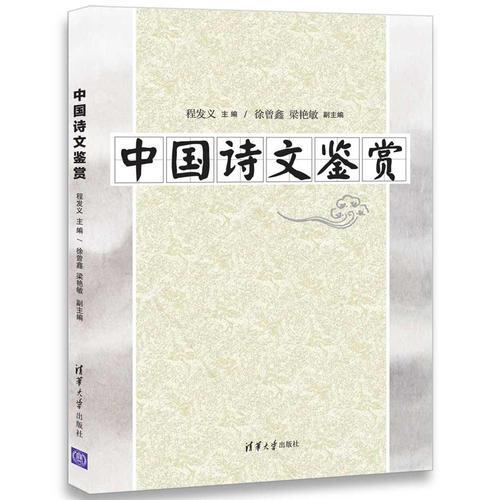 中國詩文鑒賞