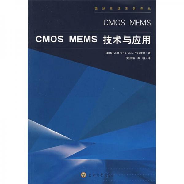 CMOS MEMS 技术与应用