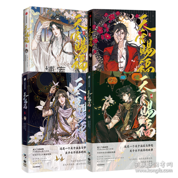 天官賜福/肆
