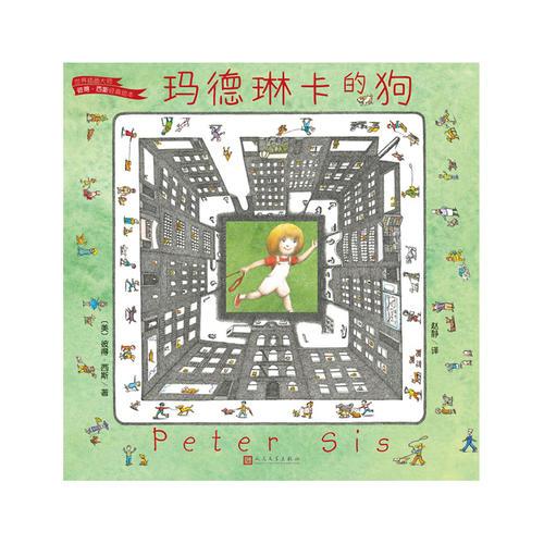 瑪?shù)铝湛ǖ墓罚ㄊ澜绮瀹嫶髱煴说谩の魉菇?jīng)典繪本）