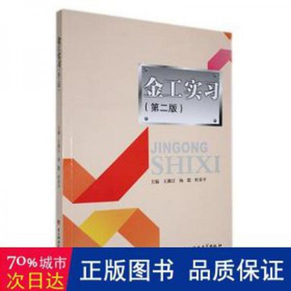 金工實(shí)習(xí)
