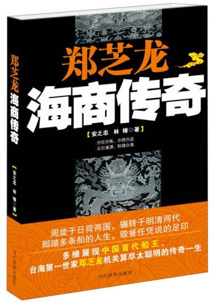 鄭芝龍