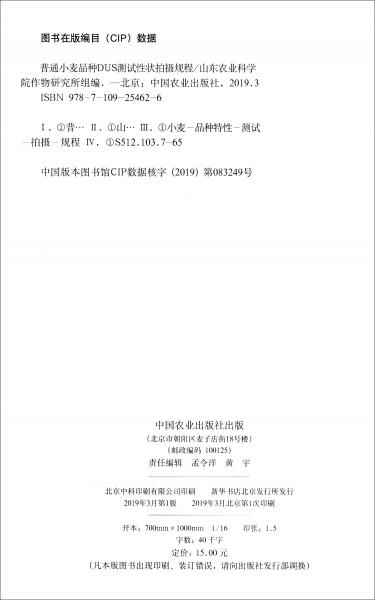 普通小麥品種DUS測(cè)試性狀拍攝規(guī)程