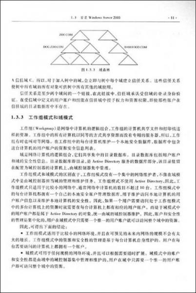 ·计算机网络配置、管理与应用：Windows Server 2003