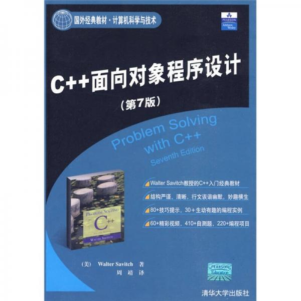 C++面向?qū)ο蟪绦蛟O(shè)計(jì)