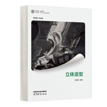 立體造型