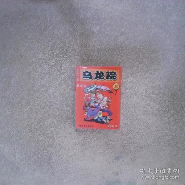 烏龍?jiān)?21:最新版