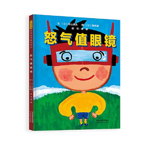 怒氣值眼鏡