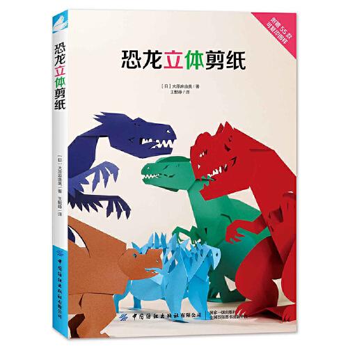恐龍立體剪紙