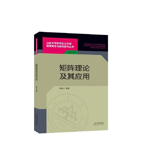 矩陣?yán)碚摷捌鋺?yīng)用