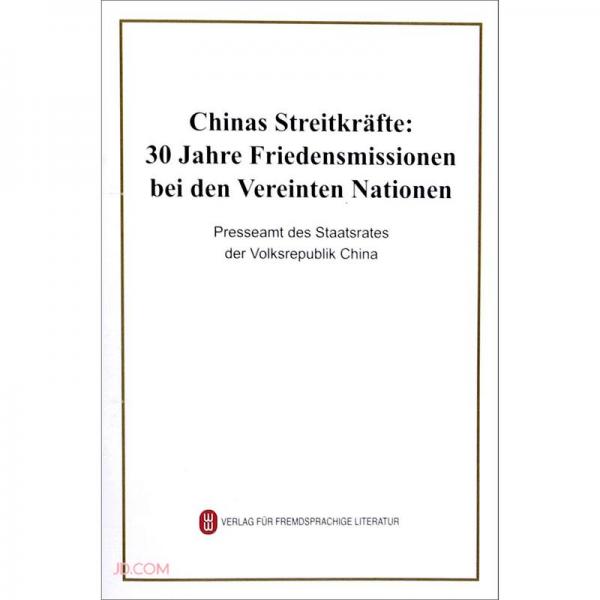 中国军队参加联合国维和行动30年(德文版)
