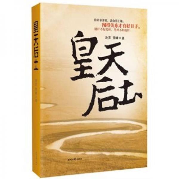 皇天后土