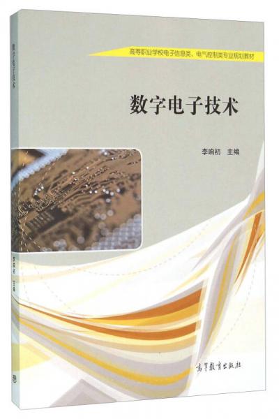 數(shù)字電子技術(shù)