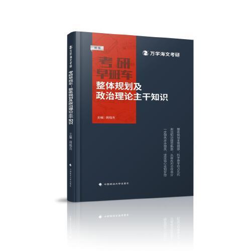 海文考研 2025考研考研思想政治理論高頻考點(diǎn)隨身寶