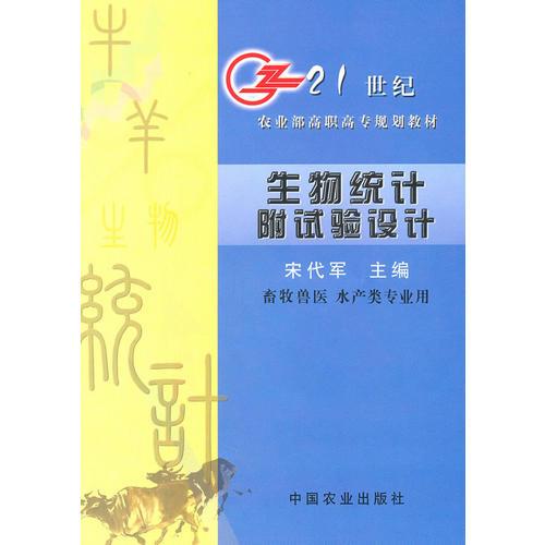 生物統(tǒng)計(jì)