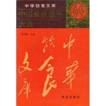 中國餐飲服務(wù)大典