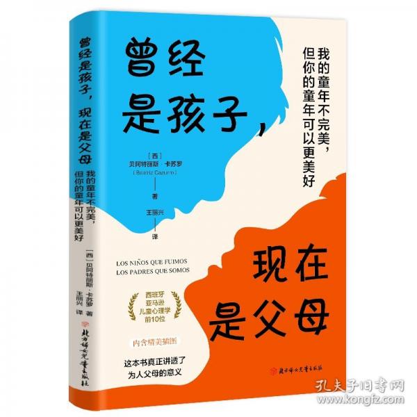 曾经是孩子,现在是父母:我的童年不完美,但你的童年可以更美好